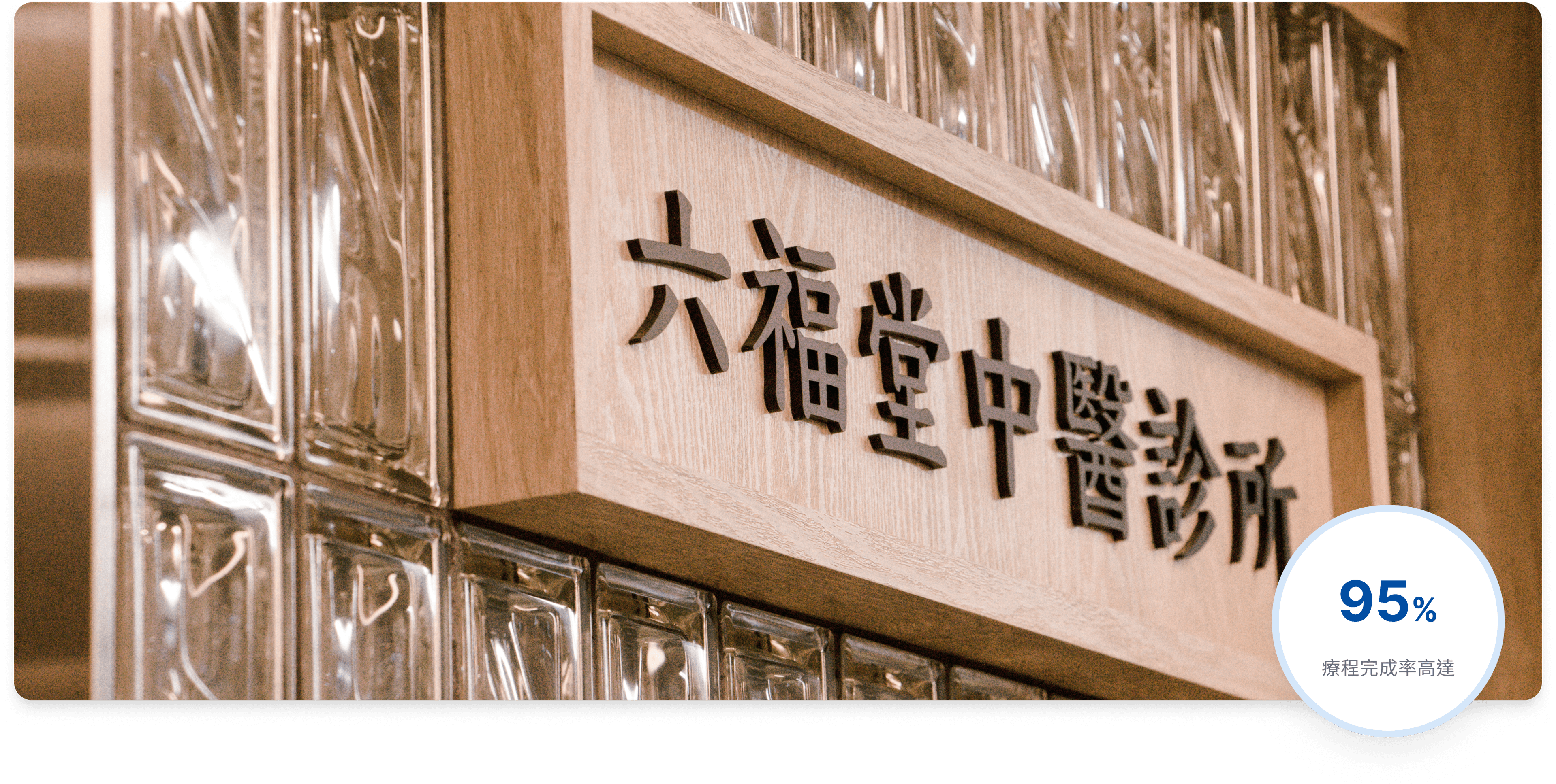 26 年老診所也可以數位轉型，阮春閔小兒科靠數位轉型打造五星親子診所！