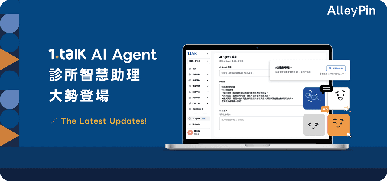 AlleyPin 攜手全球醫藥數據領導者 IQVIA 強強聯手加速台灣診所數位健康轉型