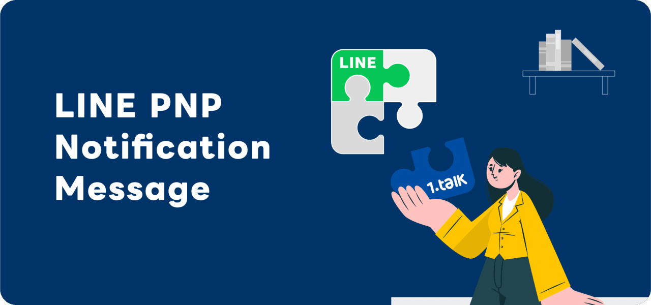 診所 LINE 官方帳號好友人數難衝高？LINE PNP 通知型訊息有解！