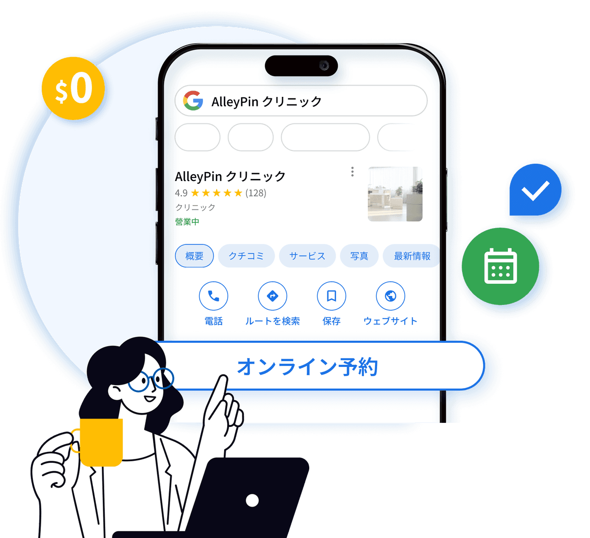 広告費ゼロでも流入アップ