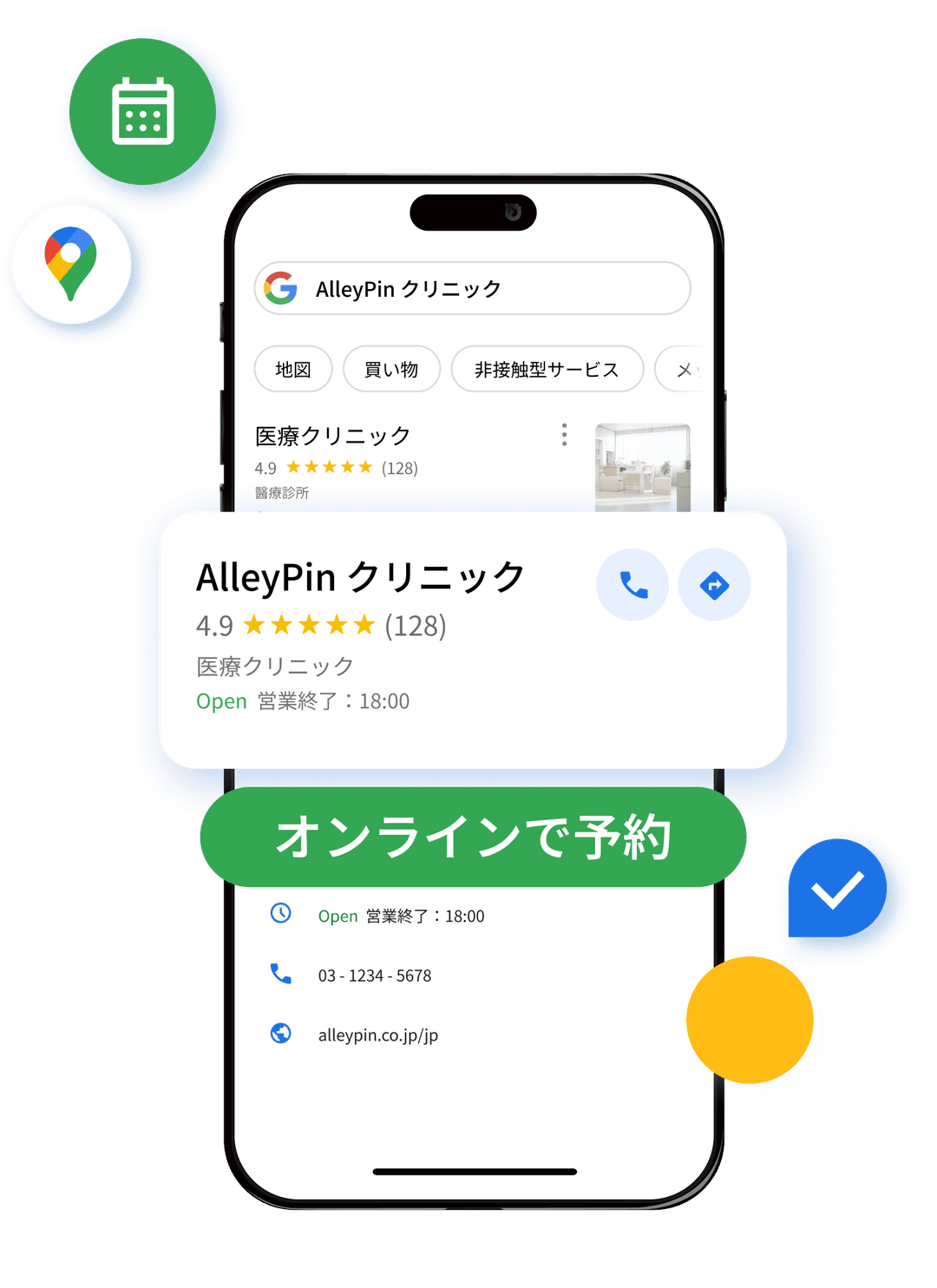 Google予約LINEで診療導線の自動化を実現