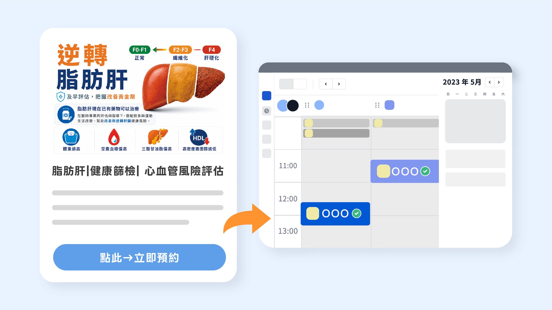 LINE 選單線上預約專區