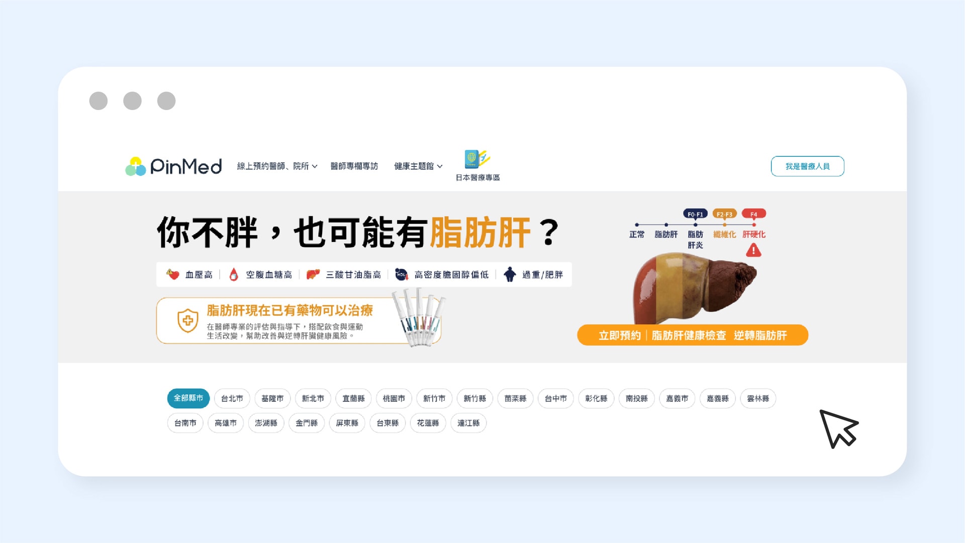 PinMed 醫療專區