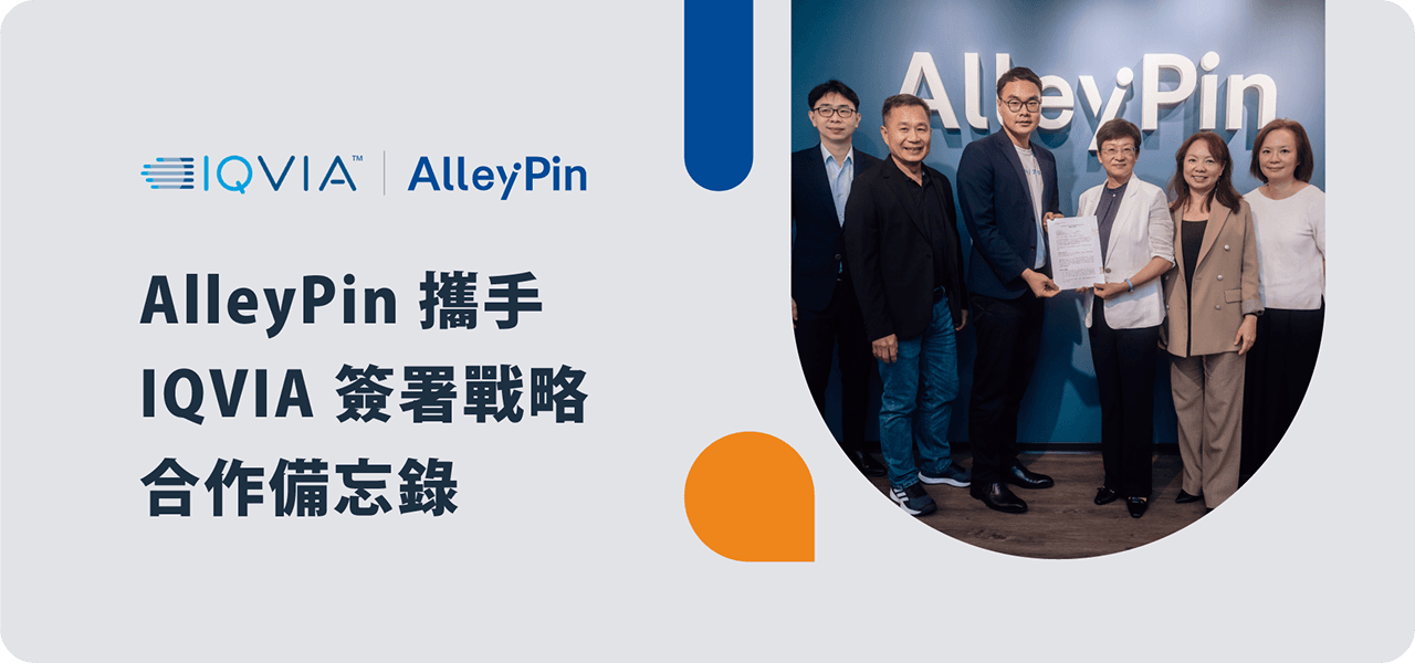 AlleyPin 攜手全球醫藥數據領導者 IQVIA 強強聯手加速台灣診所數位健康轉型
