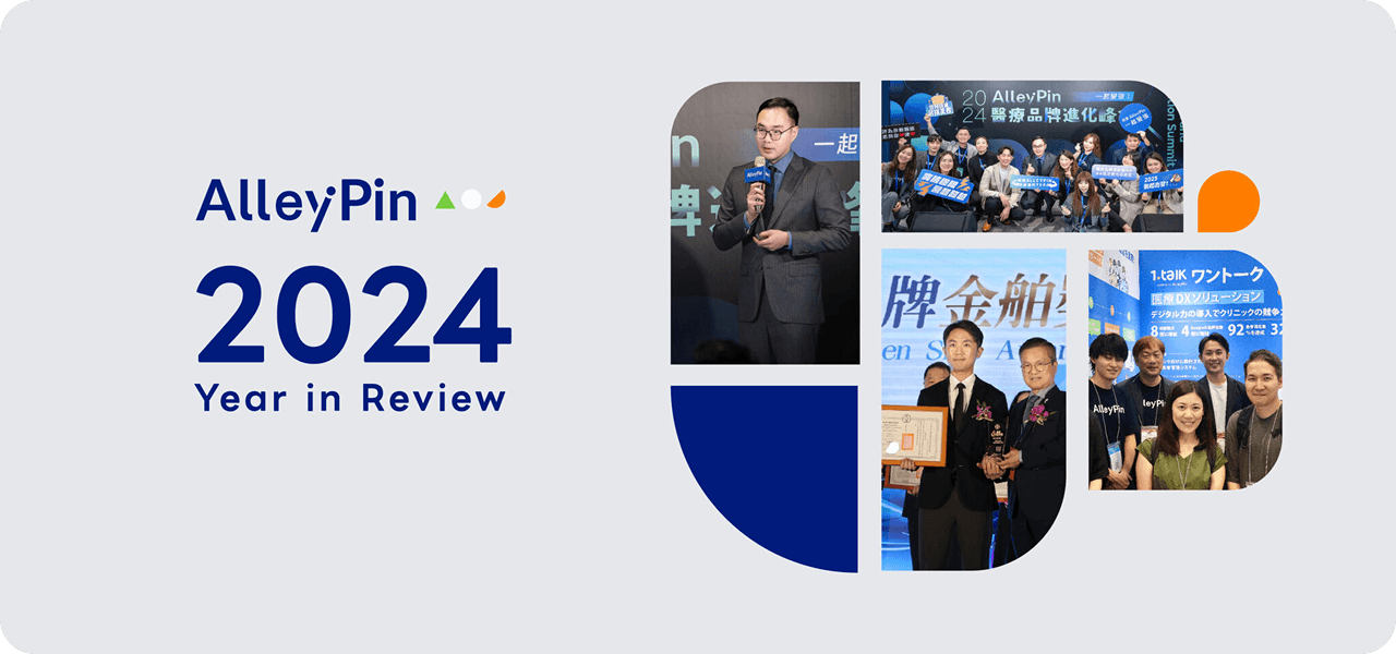 2024 AlleyPin 年度回顧:深化 3 大數位醫療服務,開啟業務拓展全新里程碑